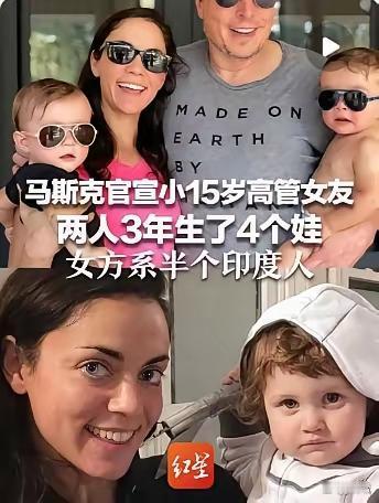 马斯克与有印度血统的高管所生的女儿首次公开露面，这位印度裔母亲本身条件出众，个子高挑，头脑聪慧，不少