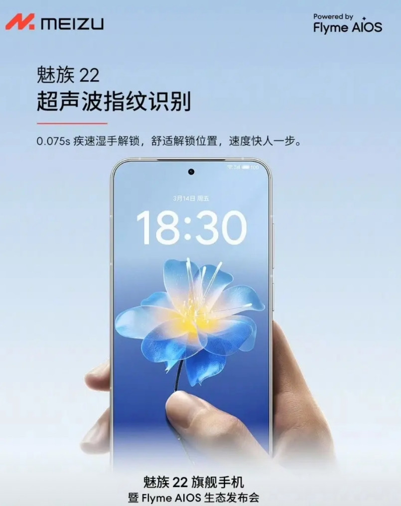魅族22外围配置曝光，配备超声波指纹解锁。就在今天上午，魅族官方也是预热了一