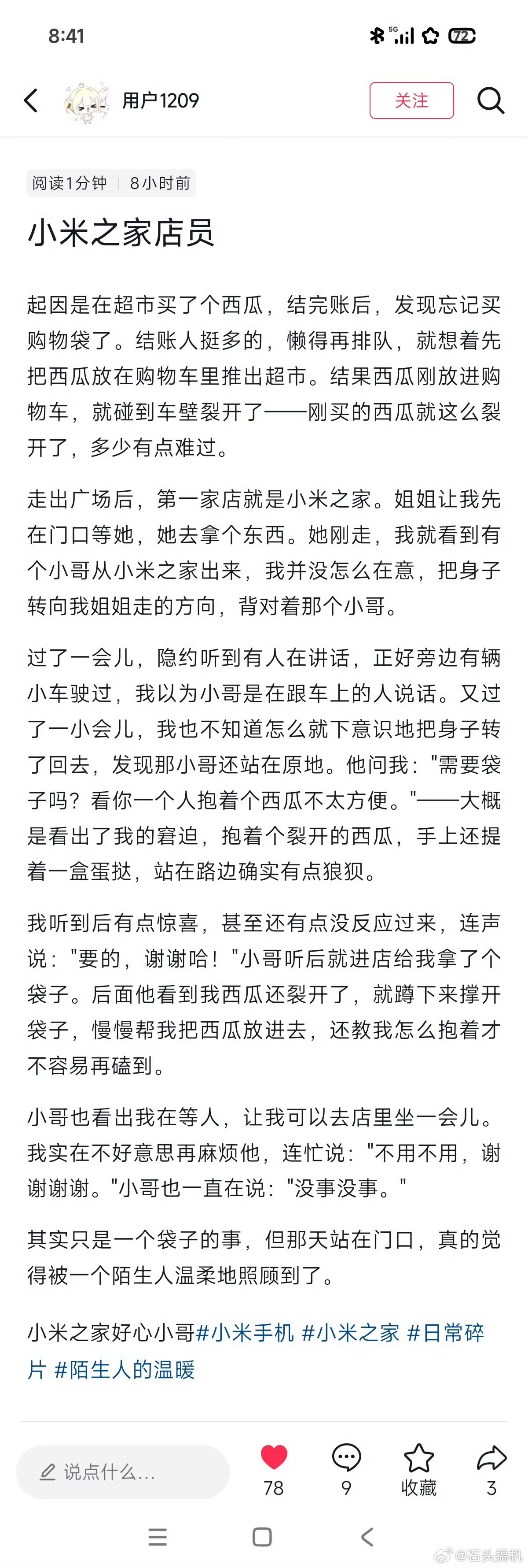 这就是小米的企业价值观…