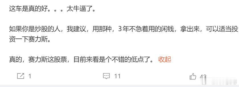 还是有点准的，今天赛力斯快涨停了哈
