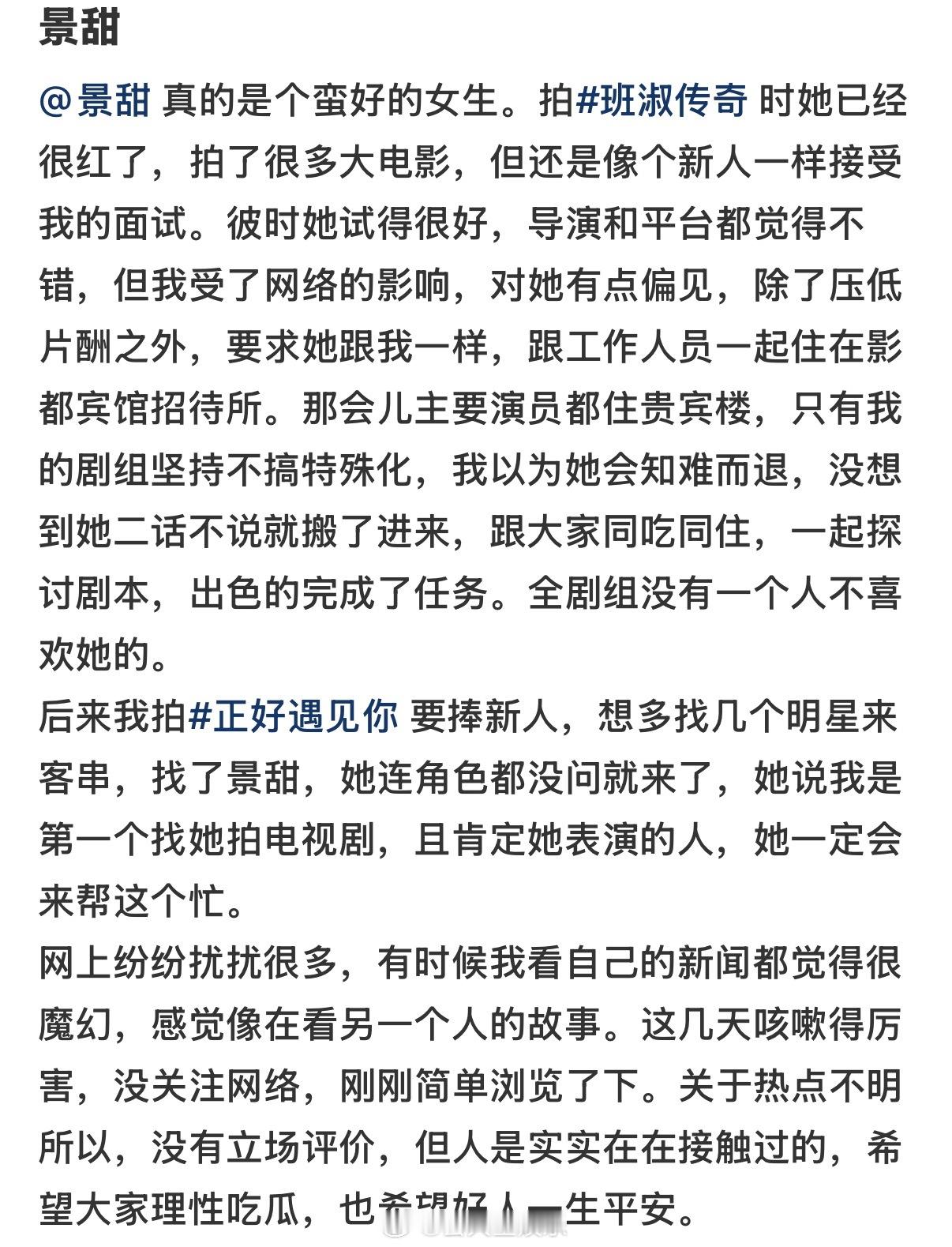 于正曾要求景甜住宾馆招待所于正说景甜是一个蛮好的女生于正也为景甜说话了​​​