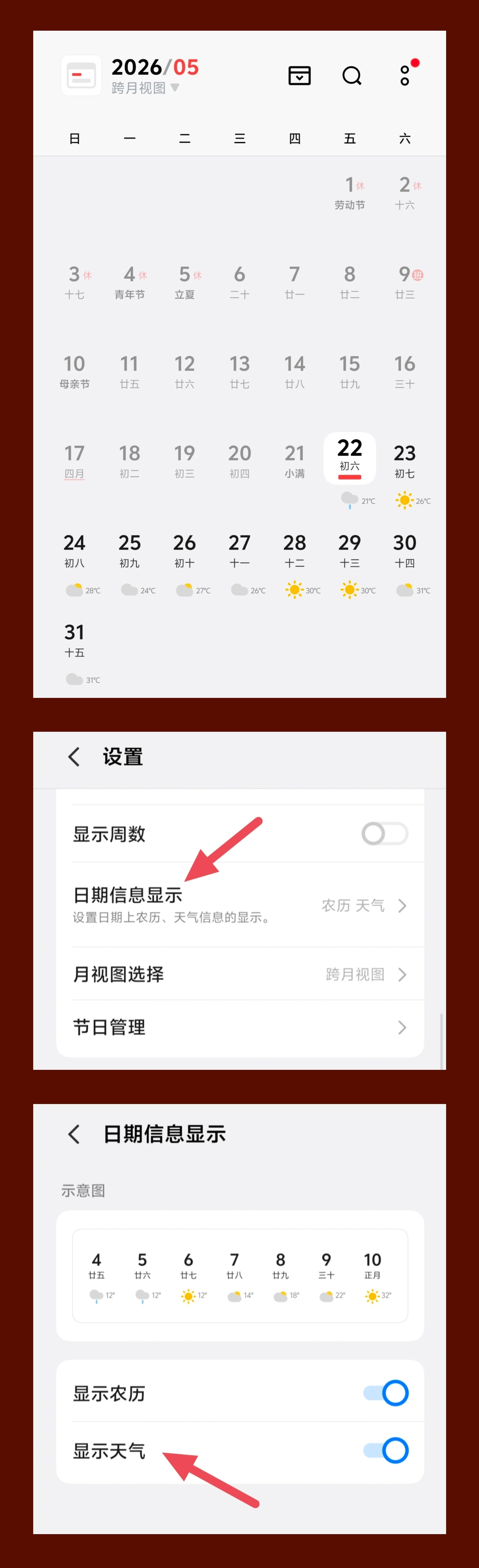 玩机技巧|日历显示天气分享一个你可能手机玩废了才发现的小tips，在打开日历