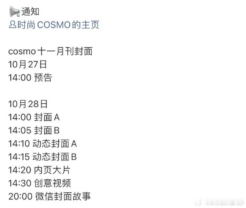 赵今麦COSMO十一月刊封面预告!妹妹资源真的越来越好啦​