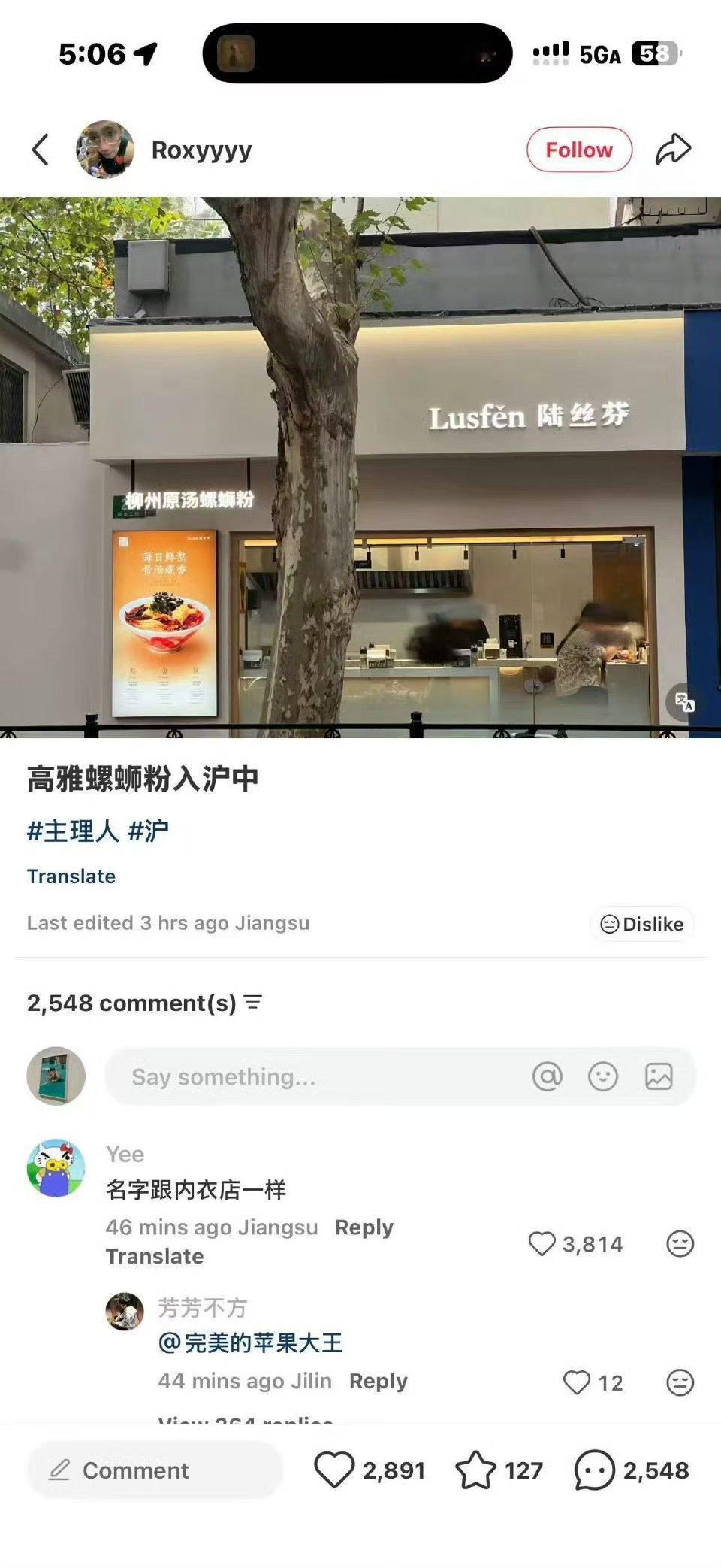 螺吸粉主理人终究还是来了​​​