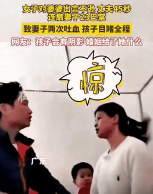 “真狠心”，2021年，广东，丈夫在短短45秒内连扇妻子23巴掌，打到她两次吐血