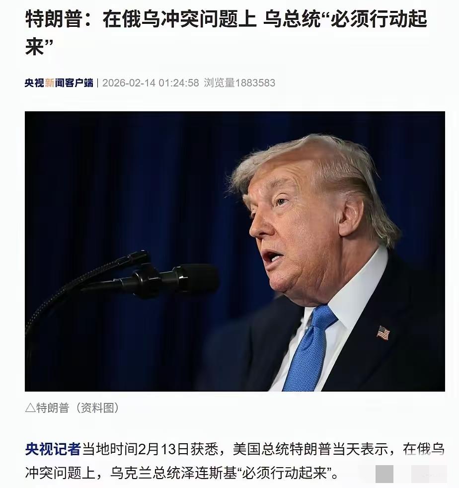 2月14号，德国慕尼黑。泽连斯基站在安全会议的讲台上，面对着台下各国政要，说了