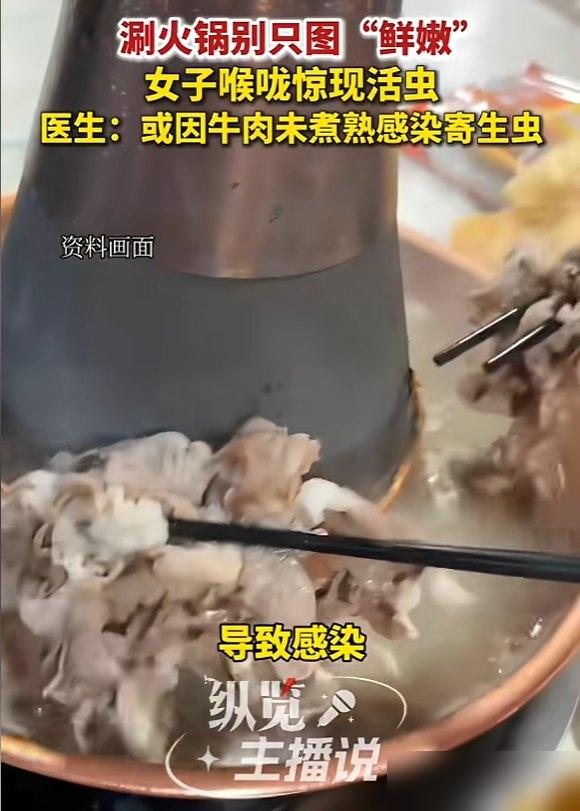 “太吓人了！”近日，湖北襄阳，一女子吃火锅时，觉得牛肉煮太久了不新鲜，于是在锅内