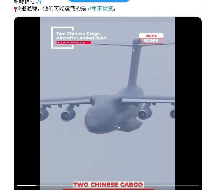 外网报道，两架运-20抵达伊朗，不知道是撤侨的，还是送去了援助装备。消息来源未知