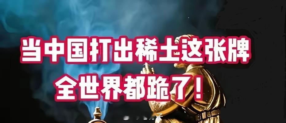 “国门焊死”！美国终于跪了！！！美国受稀土命门所困，不得不屈服于现实！中国果断出