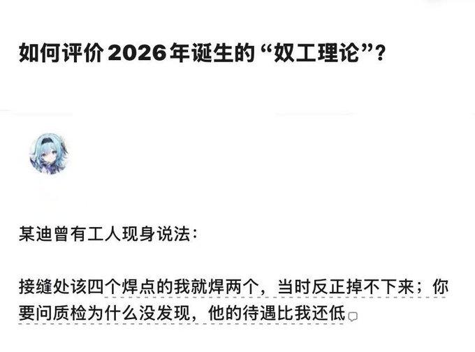奴工理论究竟是外包造成的，还是低工资造成的？这样的态度去打螺丝，很危险！