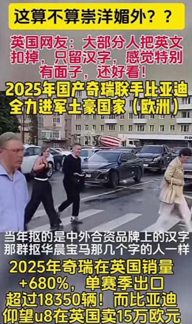 风向真变了！以前中国人觉得英文标高级，现在轮到欧洲人抢着认汉字。 不少英国车