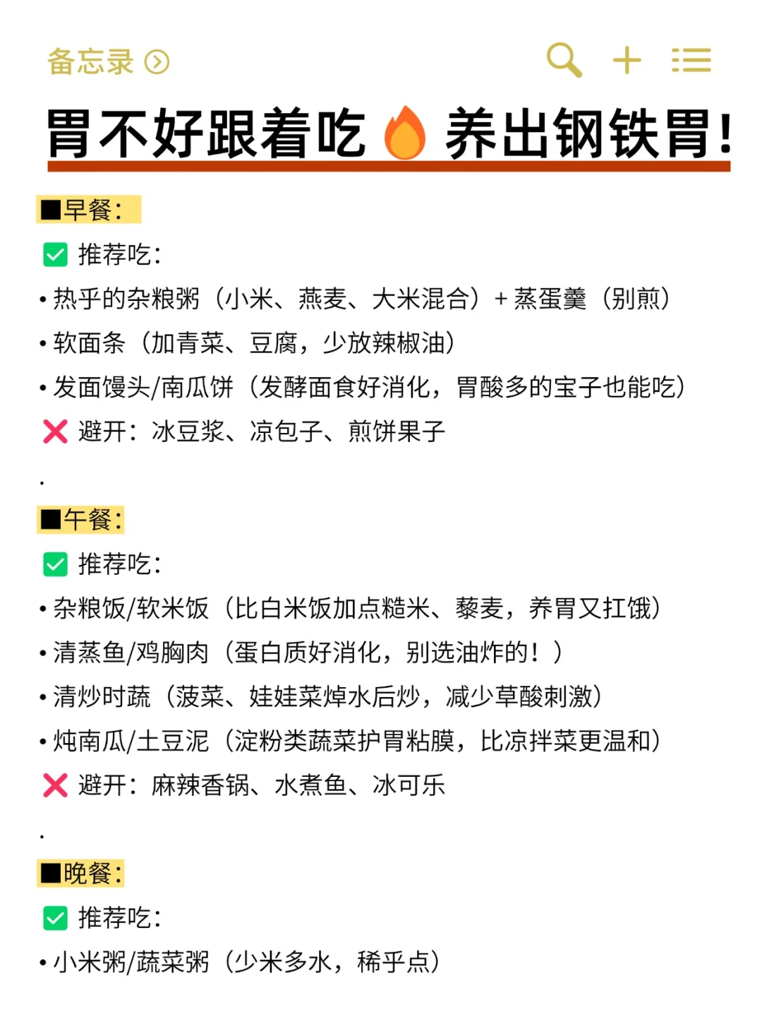 胃不好跟着吃🔥养出钢铁胃！