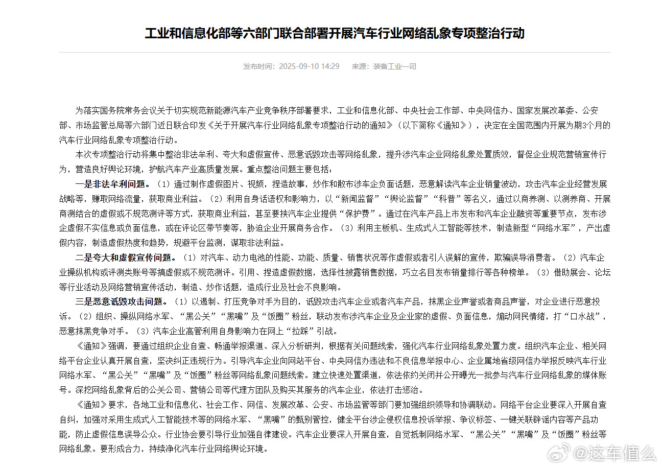 整治车圈环境！工信部即六部门下台！今日工信部联合六部门联合发布《关于开展汽车行业