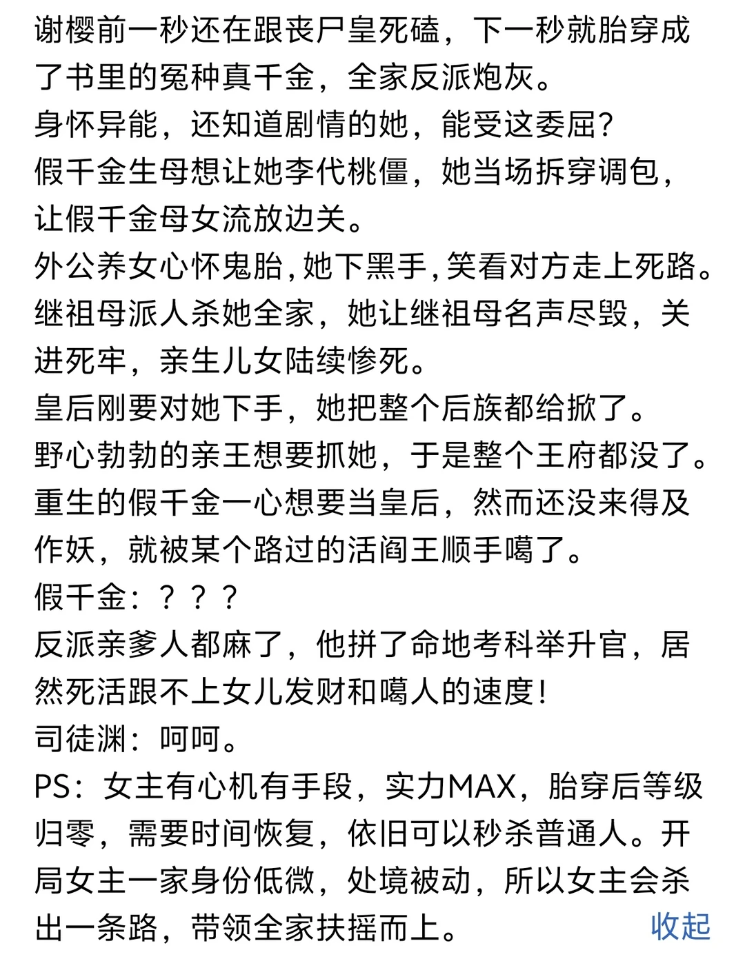 《全家都是短命反派？小奶娃杀疯了》小说