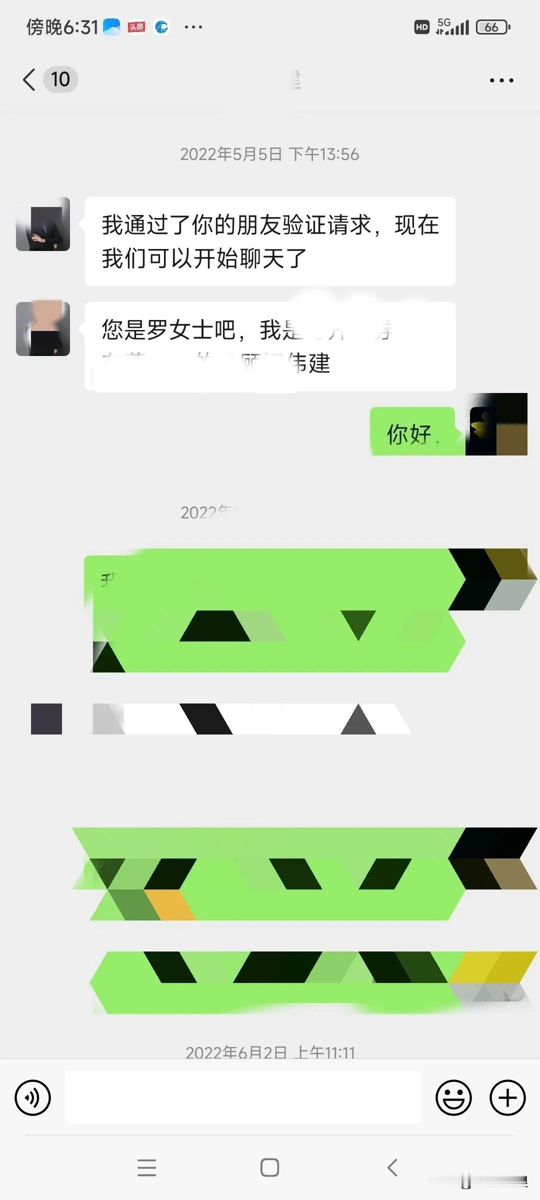 问一下这个微信是谁加的谁？