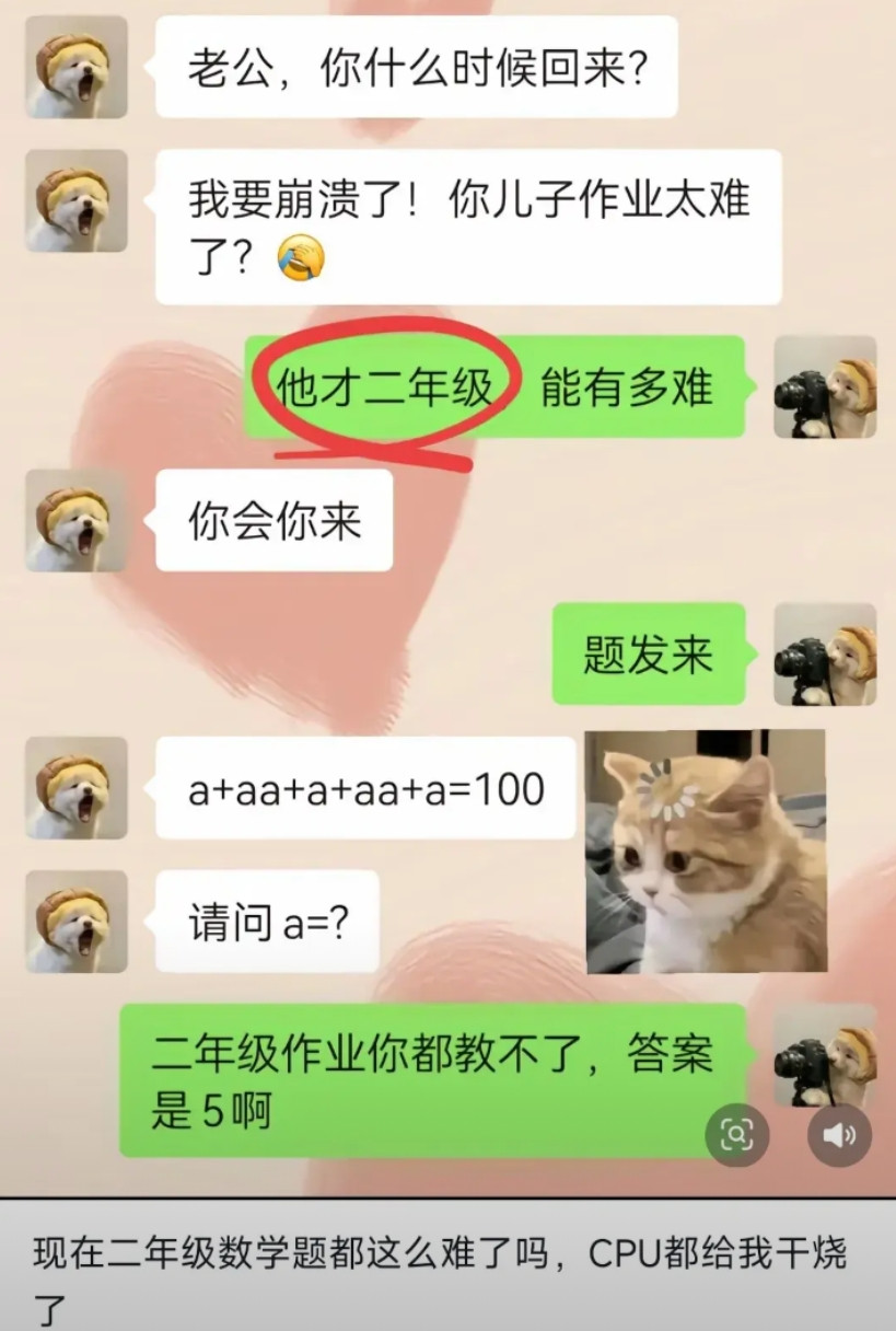 现在二年级的数学这么难了吗？请问a=?