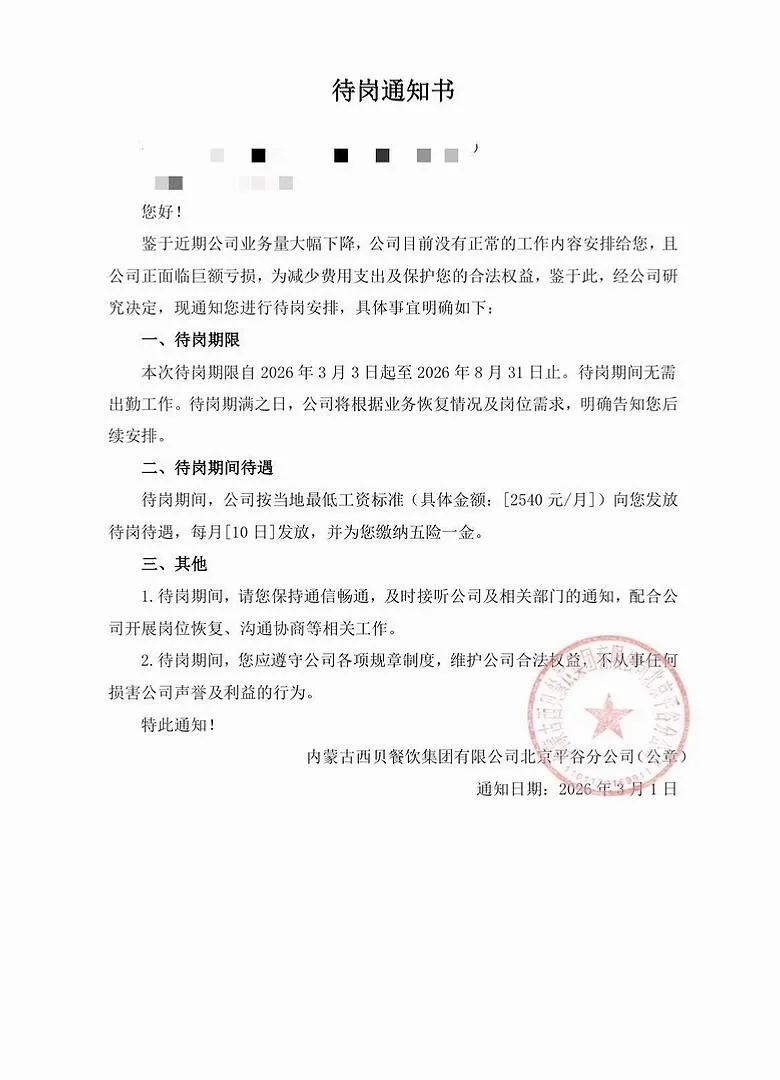 西贝变相裁员，再次将资本家的嘴脸展露无遗。什么负责到底，什么一分钱不会差，都