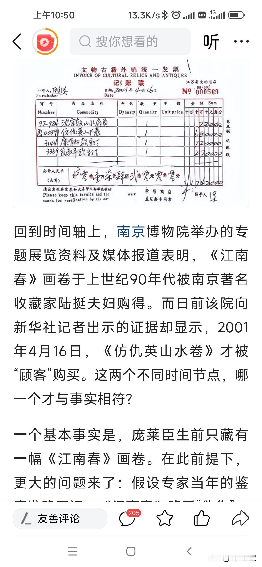 庞家的《江南春图》估计是追不回来了，因为里面事情太多了。-1959年庞增和（