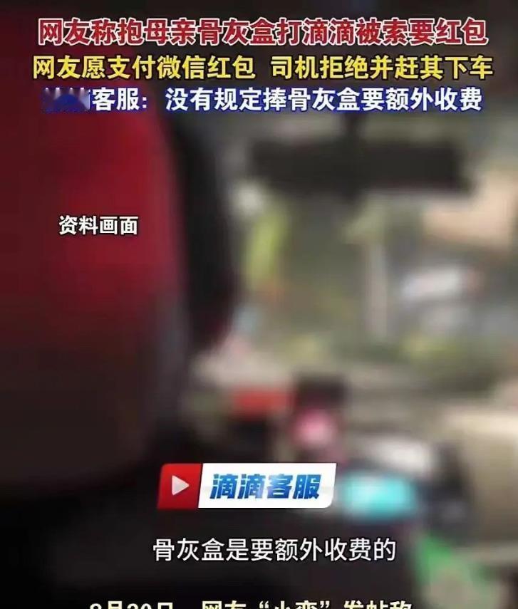 母亲刚下葬，她抱着骨灰盒打网约车回家。司机看见直接炸了：带这东西不提前说？跟骗婚