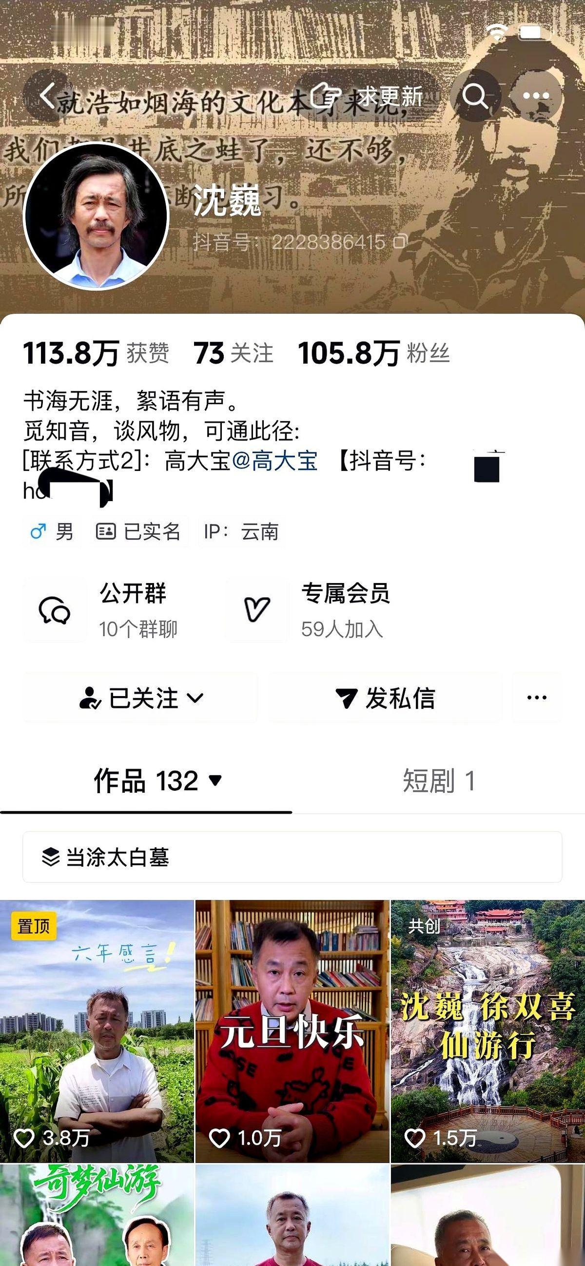 流浪大师沈巍，他的抖音主页，一夜之间变天了。手指划开屏幕，习惯性点进介绍栏，里