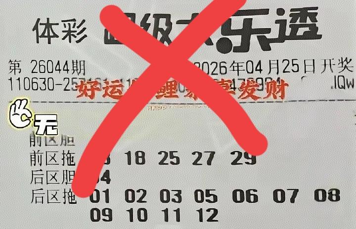 后区独胆绝杀正确✅✅✅✅✅✅后区09和04都被主任抛弃了，其实也不稀奇，这不是主