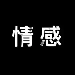 活该打光棍！找老婆这样的要求有几个愿意嫁​堂哥40岁相亲至少30多次，这次相