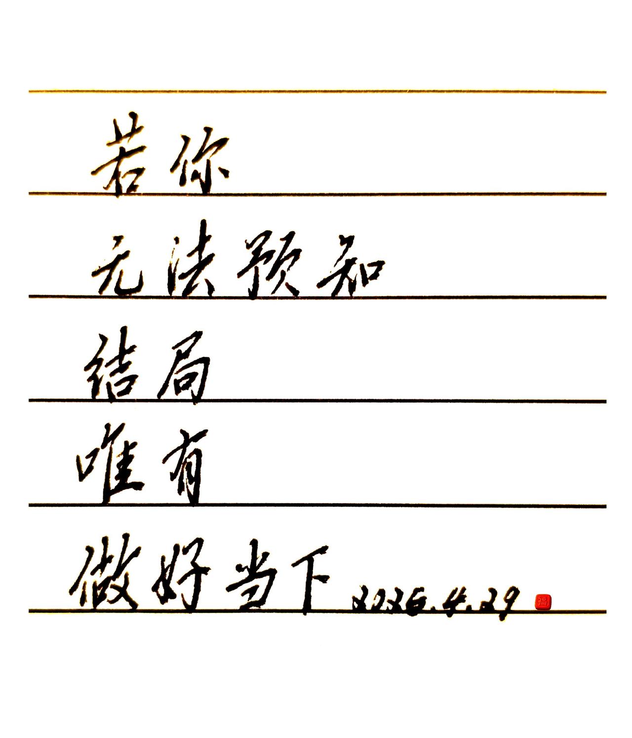 许多年以后，我渐渐明白，爱需要关怀。时间过得太快不会再重来而我渐渐明白爱需