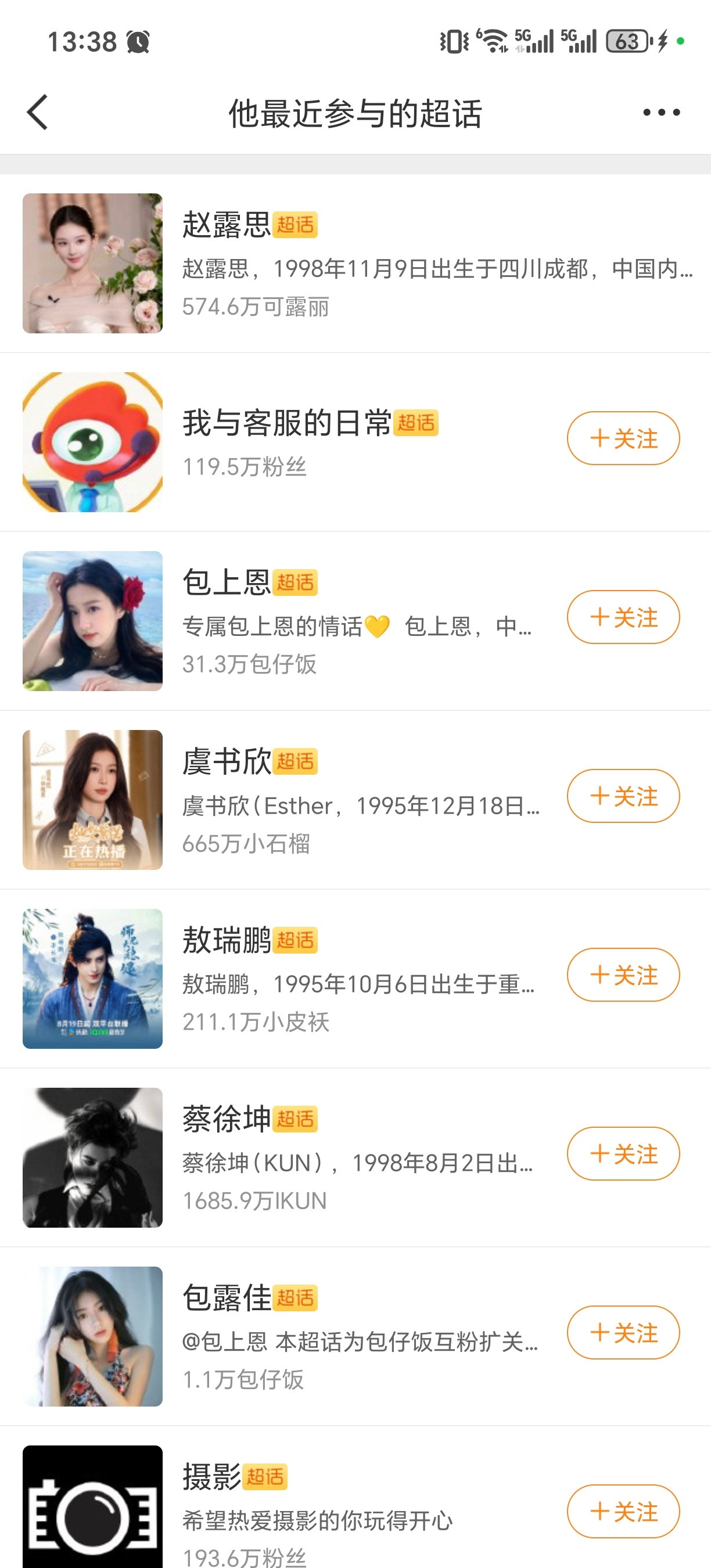 幽默[赞]“我们谁不是唯粉”​​​