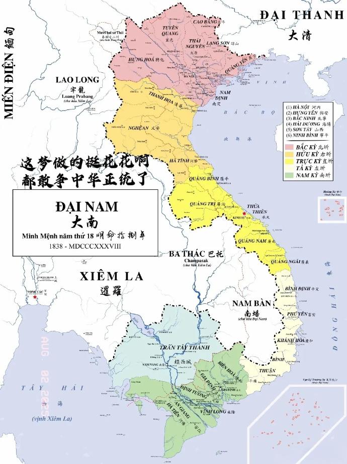 越南曾想北伐清朝？1839年，越南阮朝干了一件大事：以清朝“得国不正”为名，废除