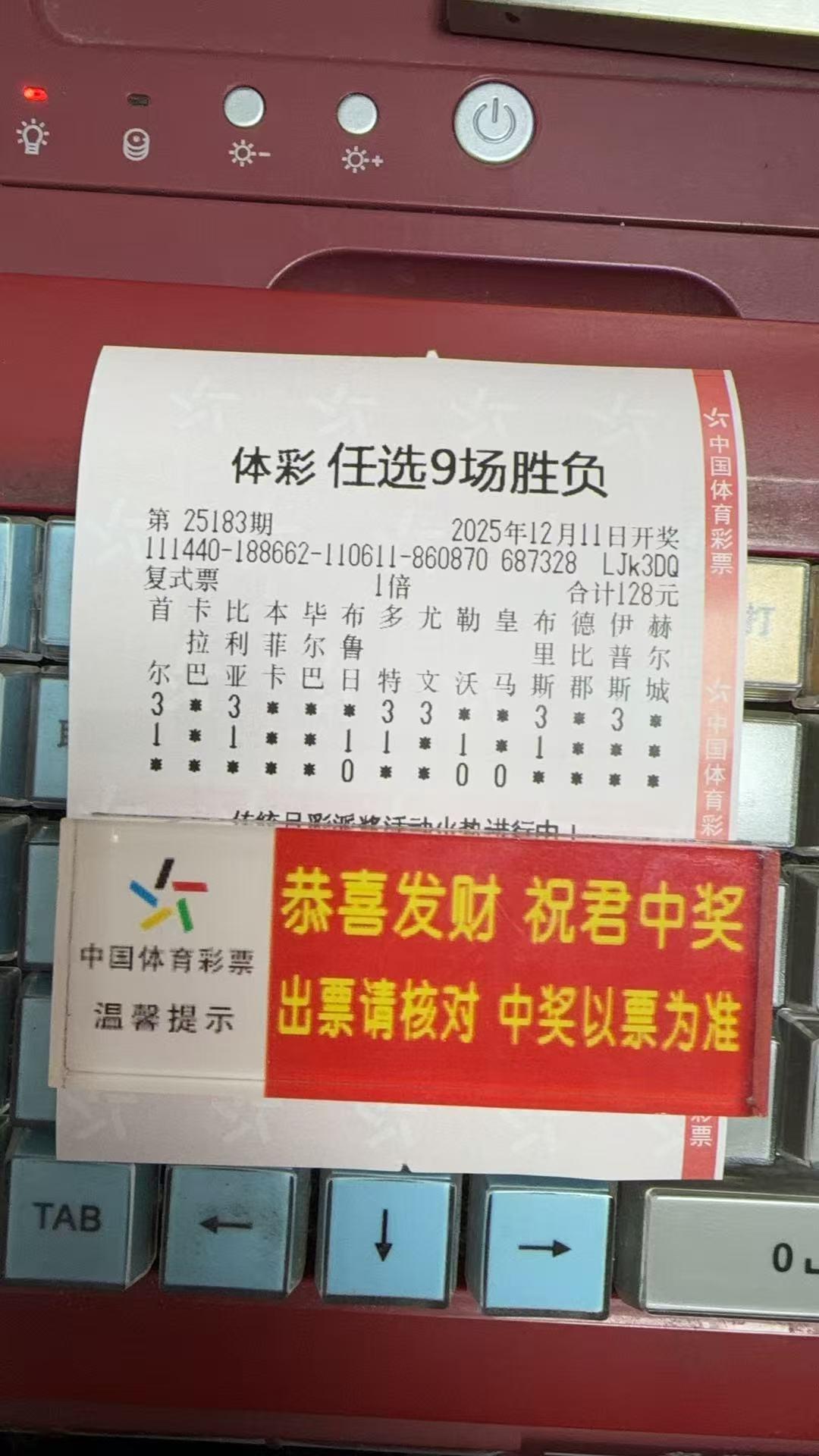 又一次错失四万！实在是命！足彩虐我千百遍，我待足彩如初恋！！加油，总有一天会成功