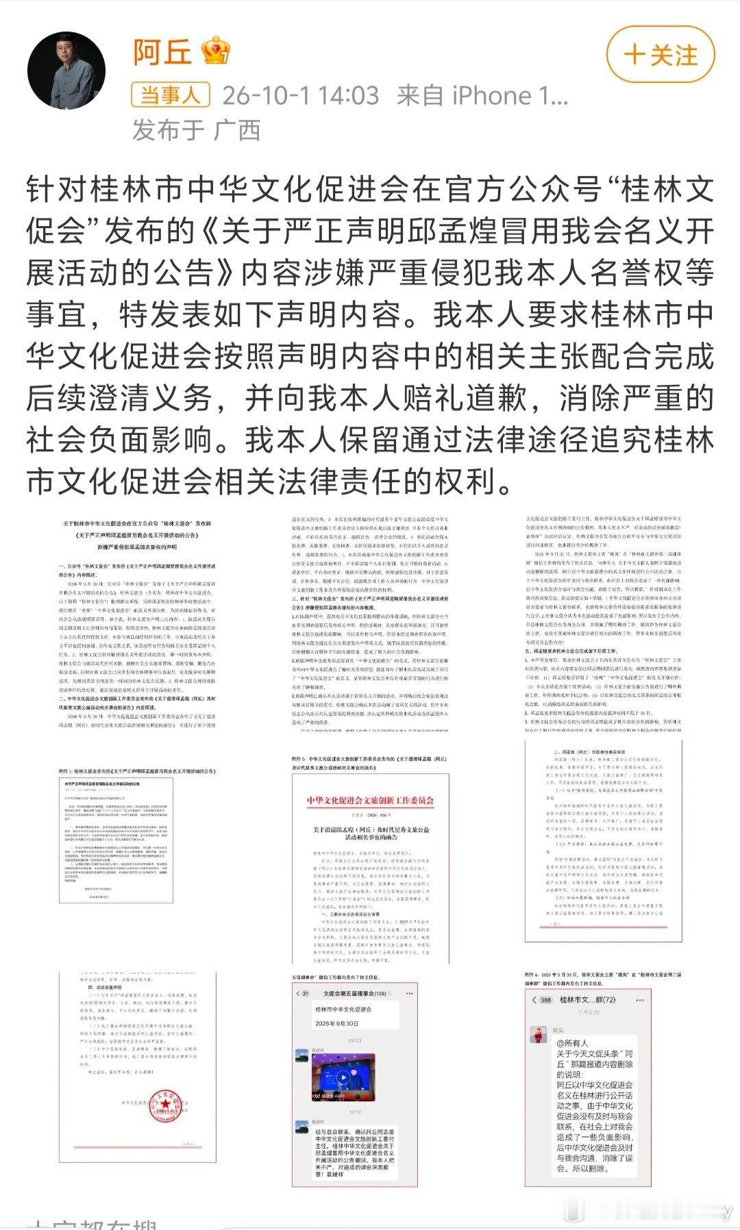 #主持人阿丘回应被通报#阿丘这个人的吃相太难看了！当初要求中国向全世界道歉的阿丘，可是丢尽了央视的脸