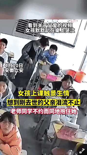 太感人了！安微一位老师在上课时‬，瞧见刚失去父亲的孩子，趴在桌上偷偷抹泪。