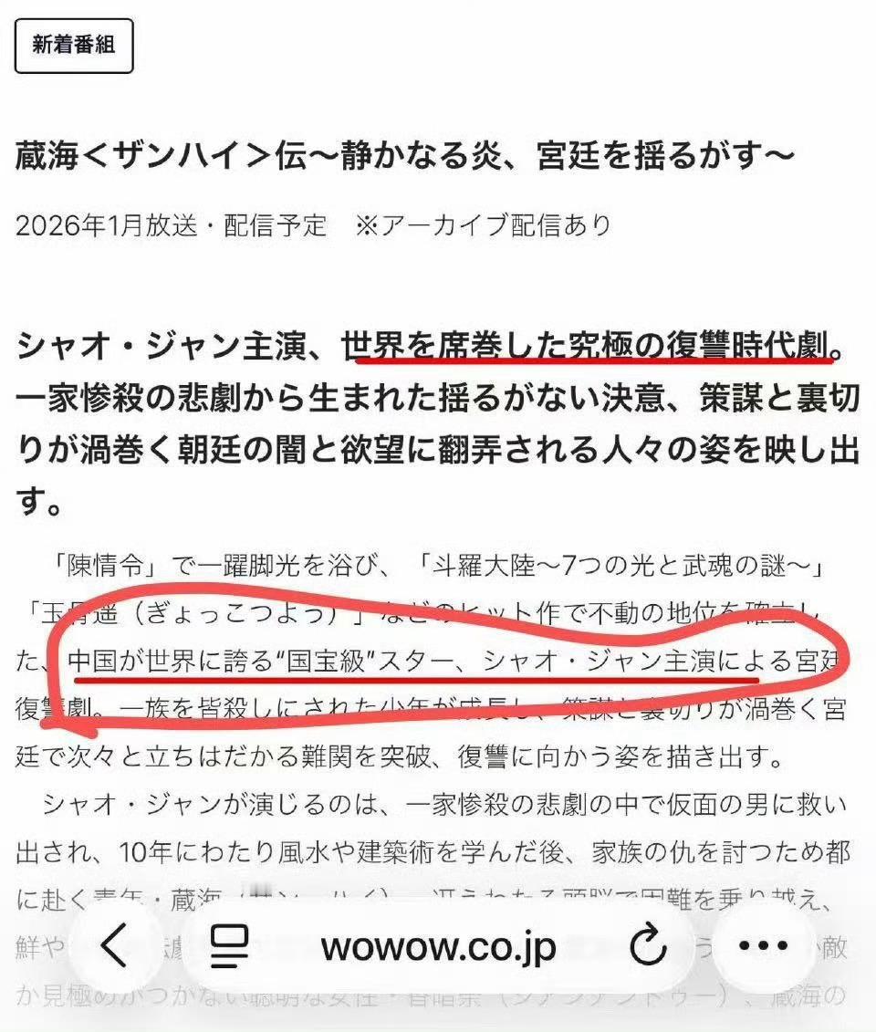 日本官方称呼肖战为“世界引以为傲的中国国宝级明星”​​​