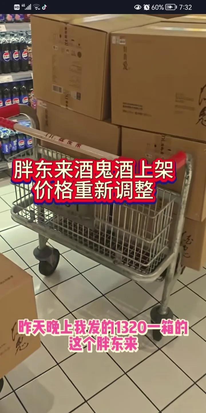 胖东来自由爱酒鬼酒上市价格为1320元一箱，折合成一瓶价格是220元，这跟酒鬼酒