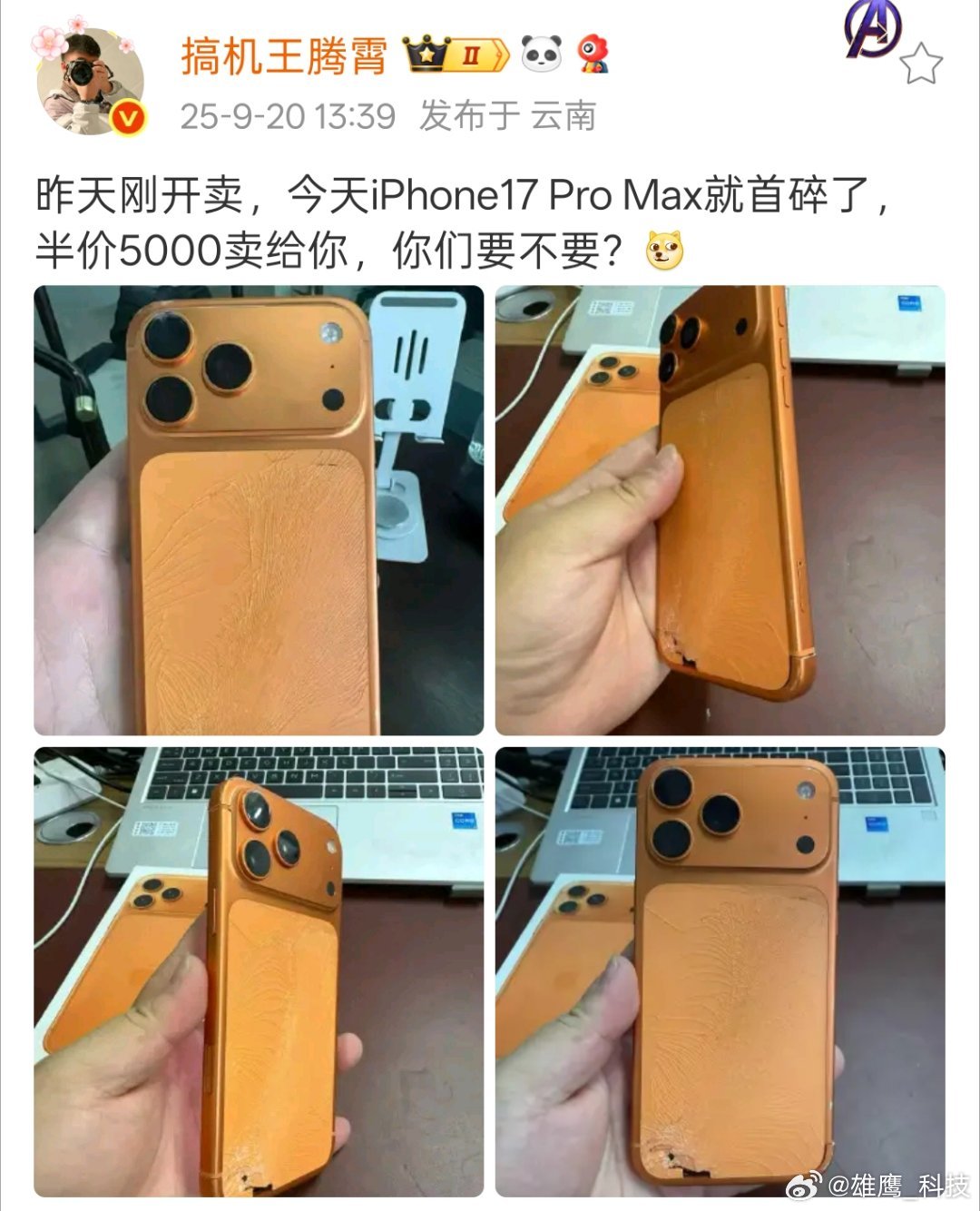 第一批拿到苹果17的真实感受刚开售，你就碎了，心里是不是特别崩溃。[捂脸哭]​​