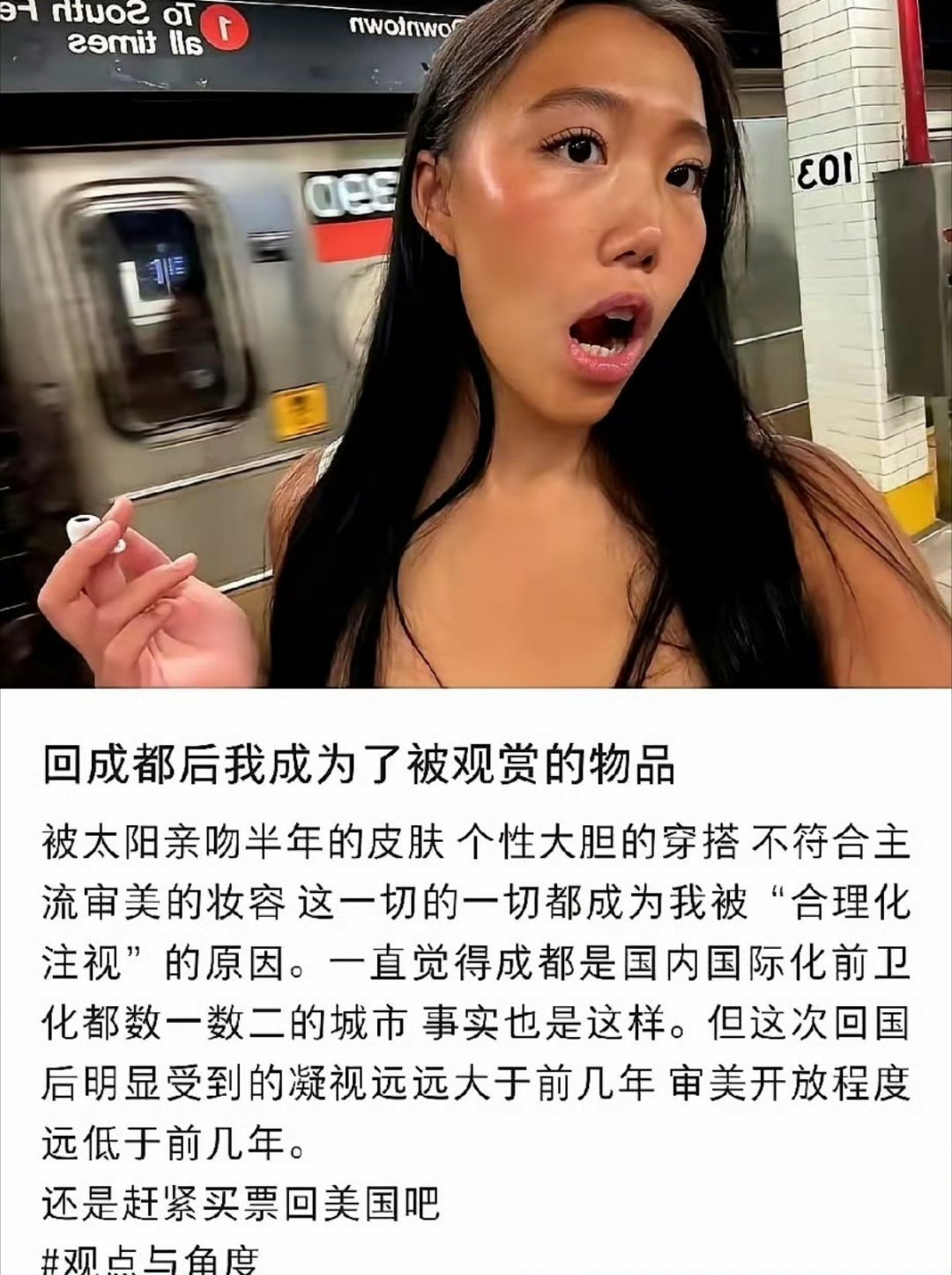 一华裔女孩吐槽，说她在国内太难受了，走在街上，感觉像个动物被八死盯着看。她说：“