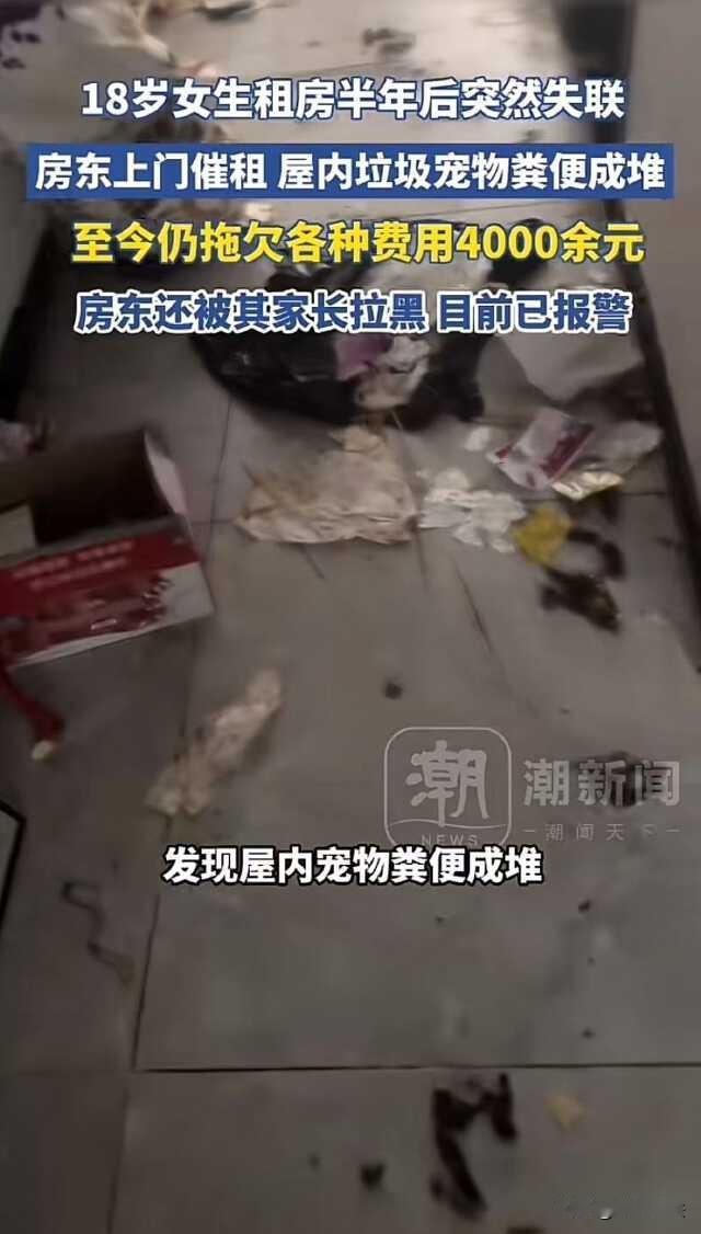 陕西咸阳，18岁女生在父母的陪同下租了一套精装房，刚住了半年，女生直接失联，整套