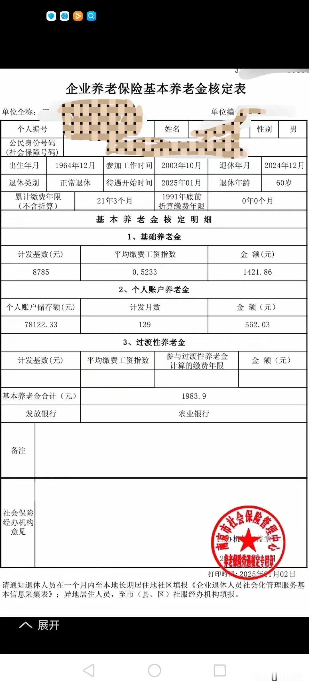 2024年12月份退休，缴费年限21年零三个月，缴费指数0.52在南京退休能拿多