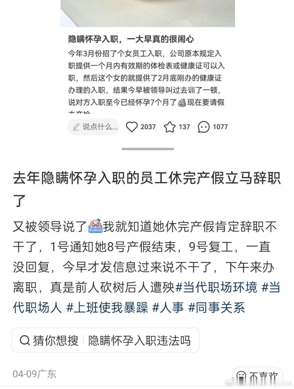 去年隐瞒怀孕入职的员工休完产假就辞职了
