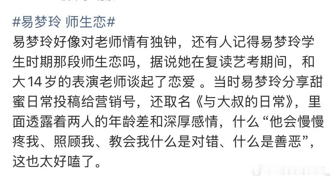 易梦玲师生恋可能就是喜欢年上吧也没做错啊