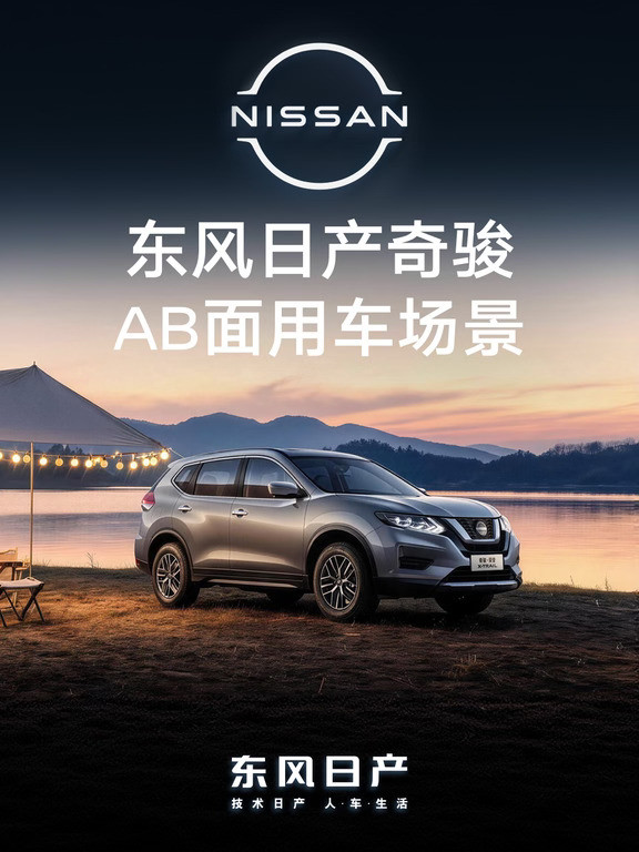 有人说，买了奇骏等于拥有两台车🤔？