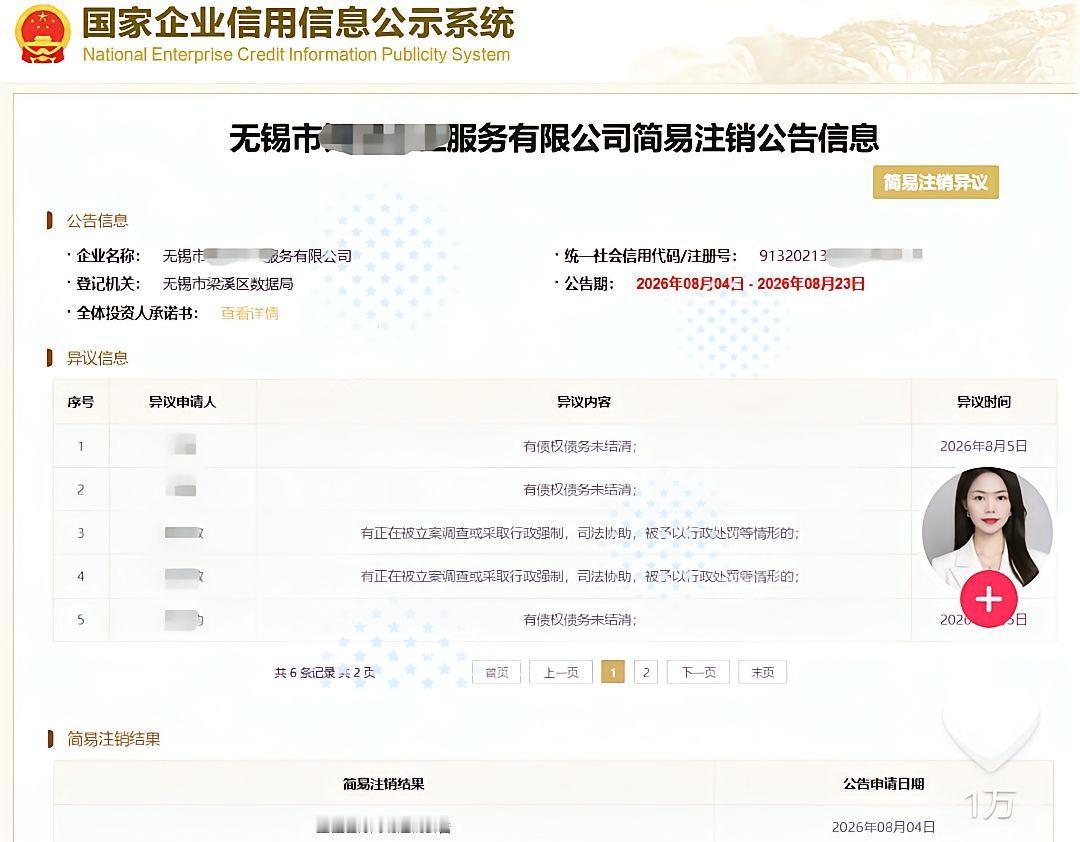 好消息传来，曹阳阳公司注销失败了，原因是有人提出了异议，为朱女士开心。最近唐某