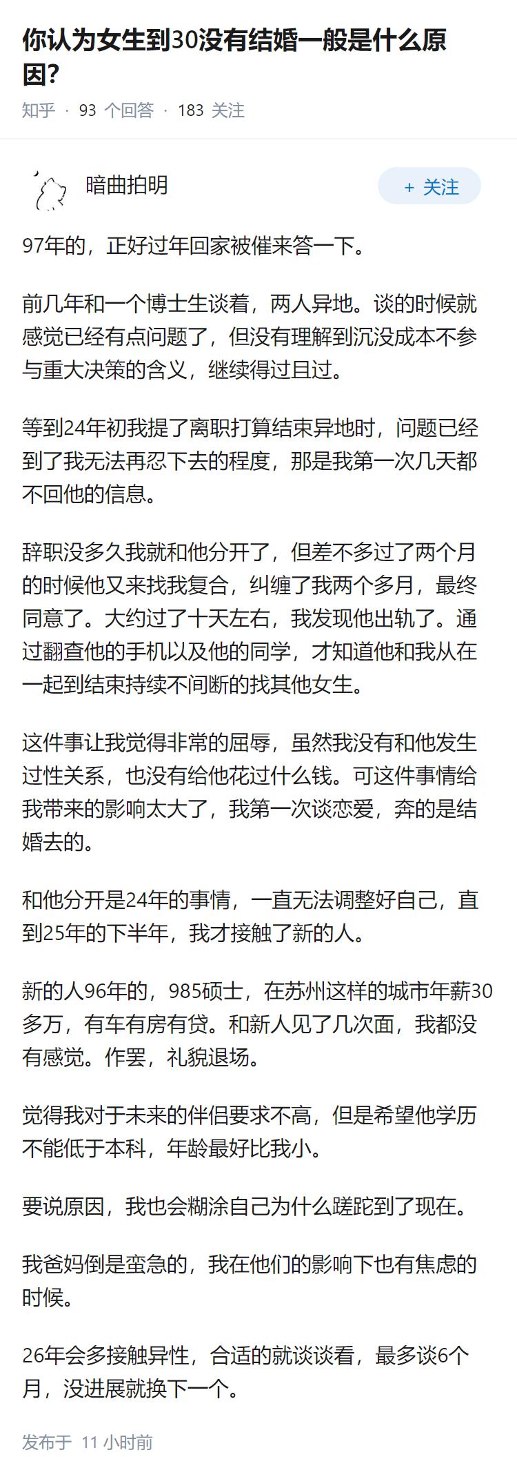 你认为女生到30没有结婚一般是什么原因？