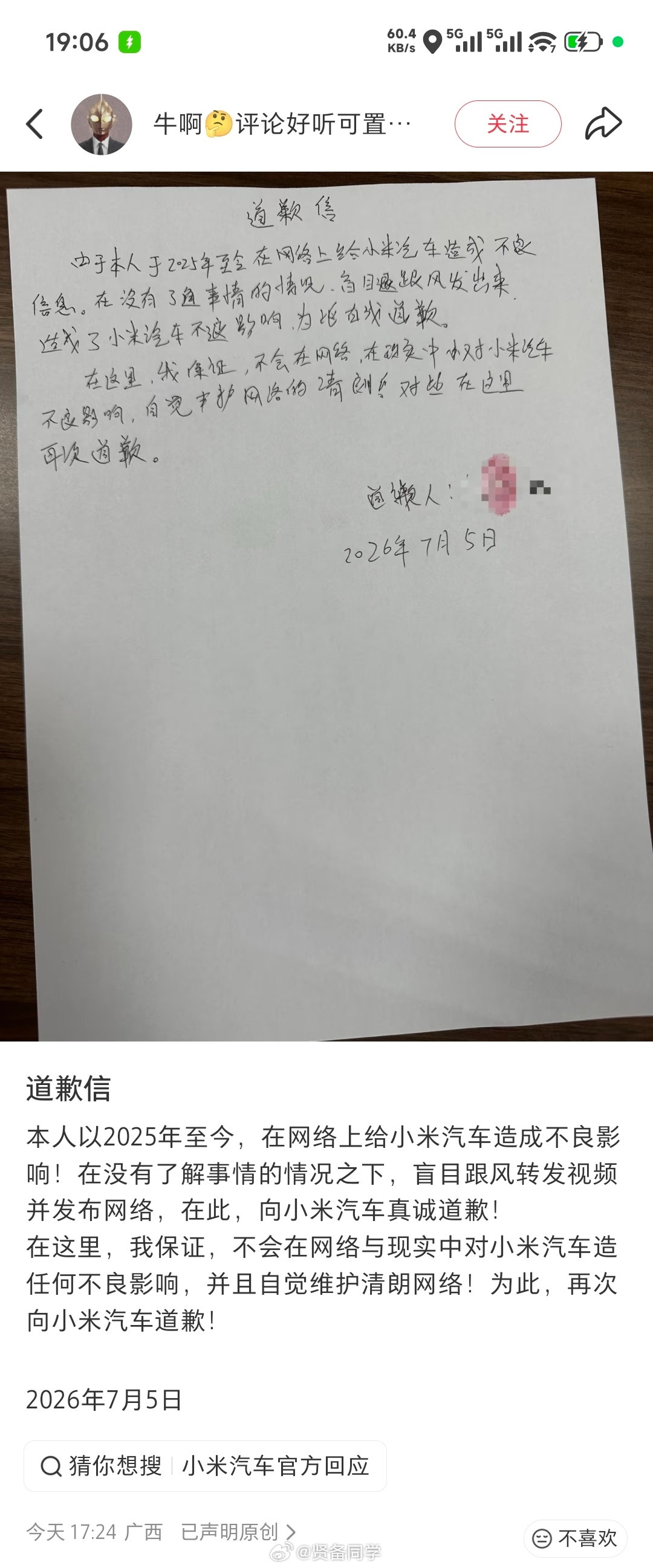 刷到一个给小米汽车道歉的帖子，从2025年至今，盲目跟风转发视频并发布，给小