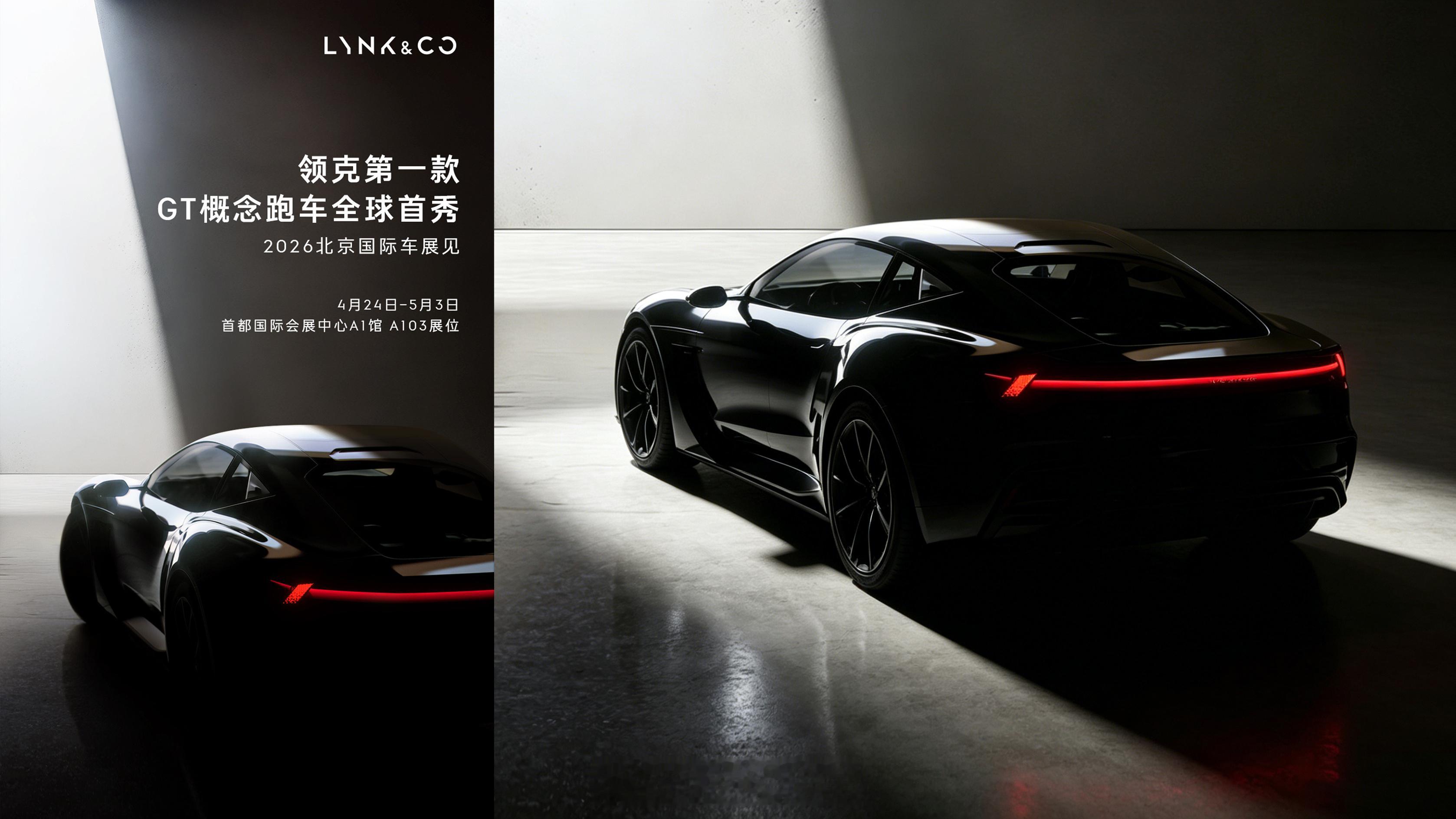 北京车展要亮相的领克跑车，同事用AI还原了一版完整车身图，等我去现场验证一下实车