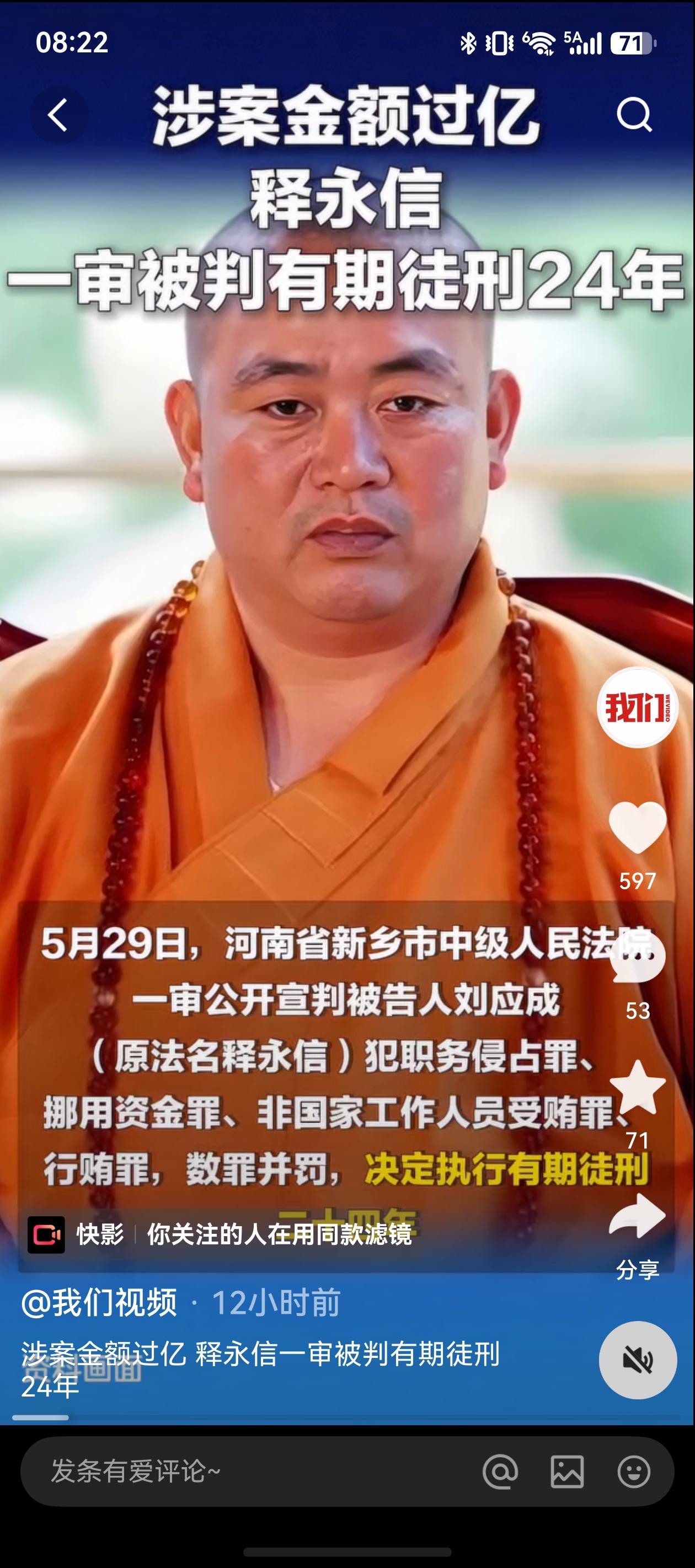 释永信被判24年我不管是释永信是什么什么高僧，我对寺庙高僧没有任何兴趣。我只知