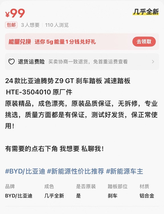 还好z9gt的制动踏板是铝合金的！兄弟们别怕，使劲踩！！#一路腾势#腾势z9gt