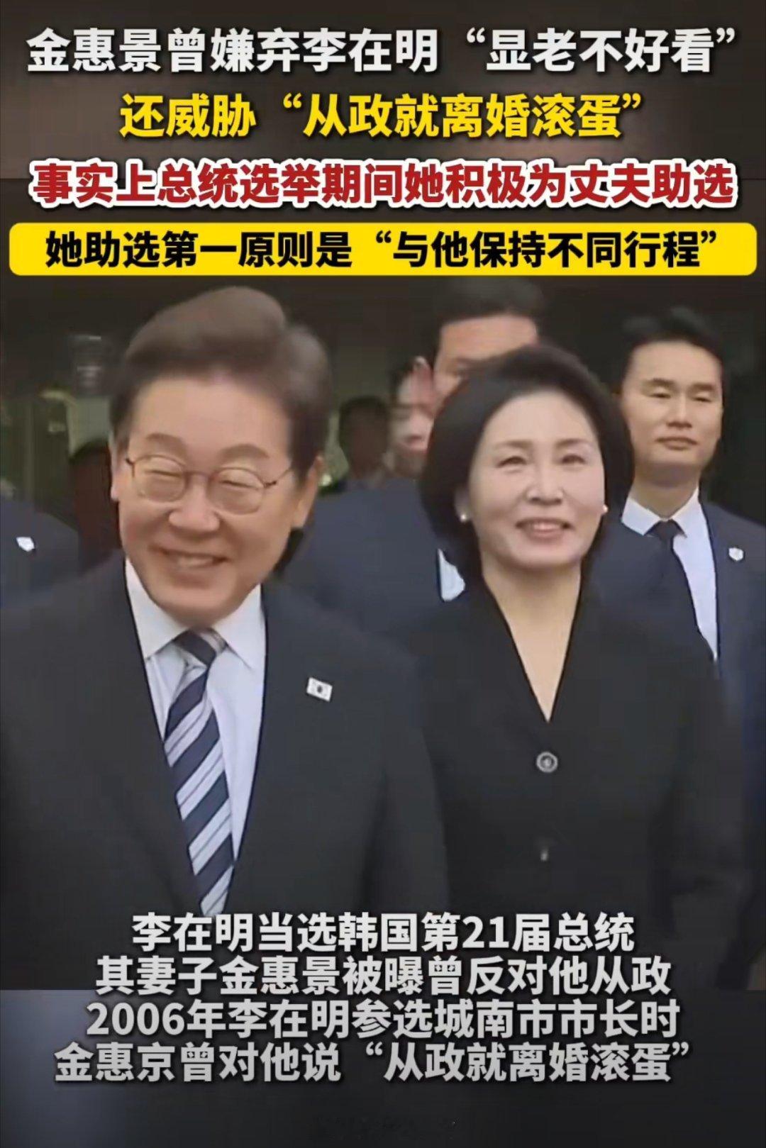 李在明曾被妻子嫌弃长得显老哈哈哈哈哈，韩国不愧是娱乐立国的国家，新一任韩国大统领