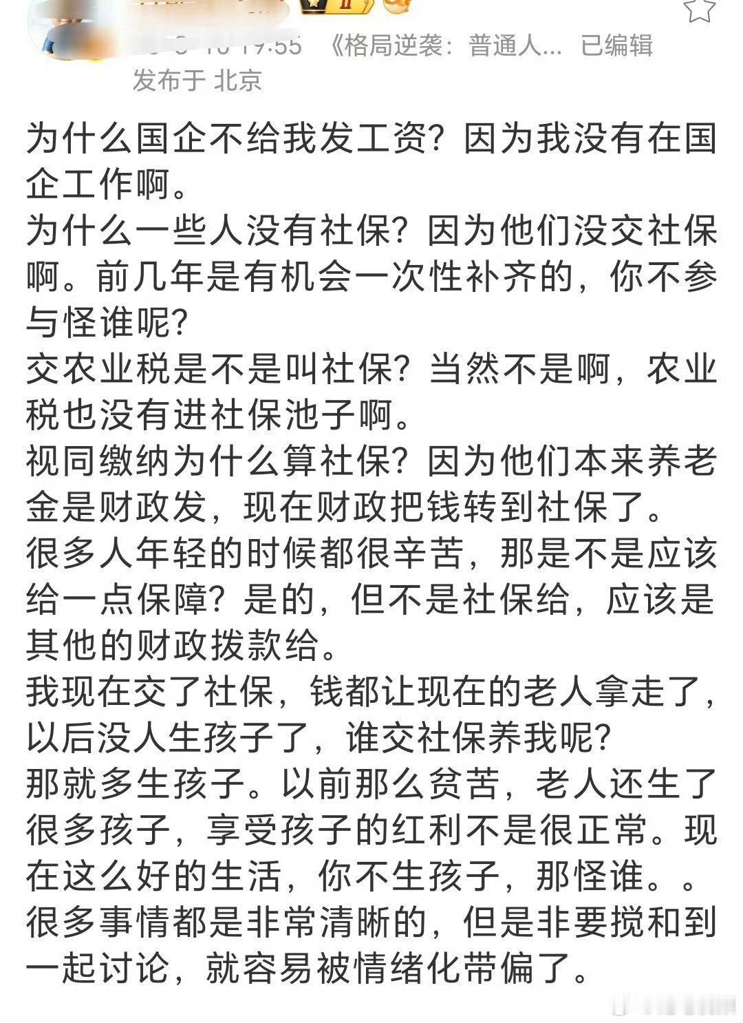 关于社保，这段话很直白。​​​