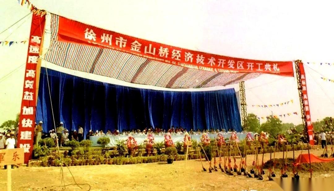 翻开徐州九十年代的城市档案，有一段绕不开的基建史。而在这些泛黄的记录里，核心落款